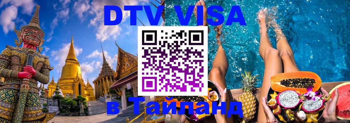 Цены на DTV визу в Таиланд — пакеты услуг, достаточно даже паспорта - 03.10.2025 